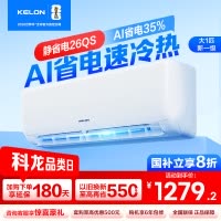 [官方自营]科龙KELON空调 大1匹柔风空调 新一级能效 壁挂式冷暖 智能WiFi 抑菌除菌除湿26GW/QS1-X1