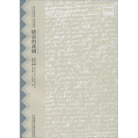 [M]错误的喜剧-9787513572064