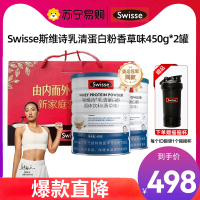 [精美礼盒]Swisse斯维诗乳清蛋白粉香草味450g*2罐蛋白质粉健身运动粉 送长辈礼品