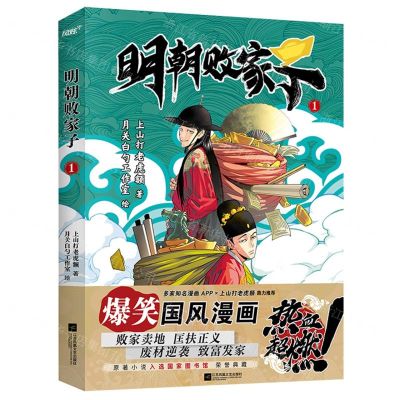 [N]明朝败家子(1)-9787559465405