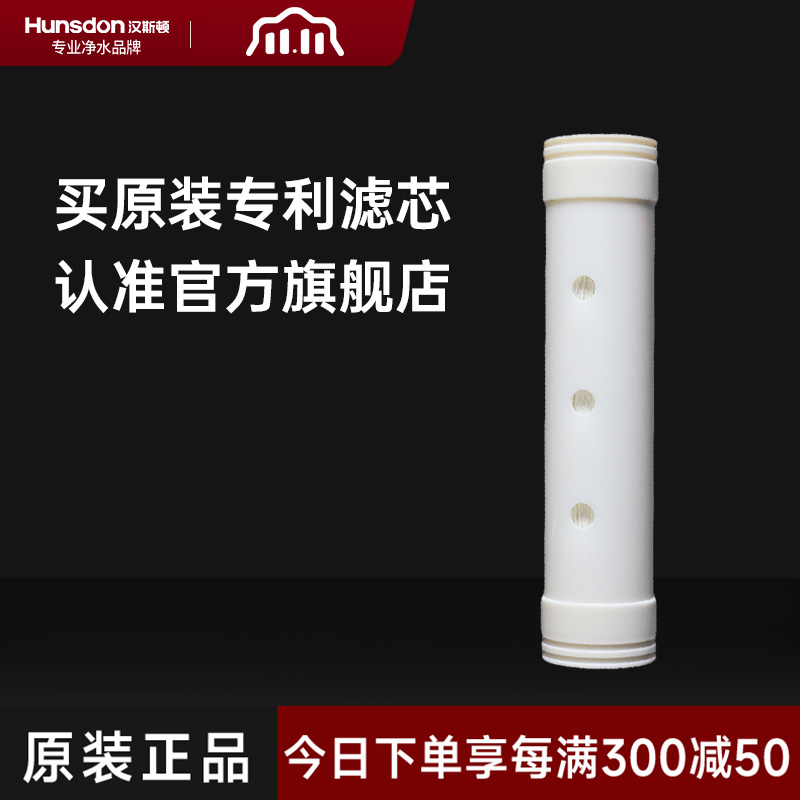 汉斯顿/Hunsdon净水器HSD-1000KT/1200KT超滤膜滤芯