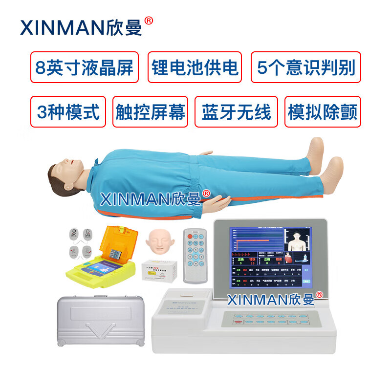 欣曼科教 心肺复苏及除颤模拟人 配备7英寸AED模拟除颤仪 8英寸无线版XM-CPR697S