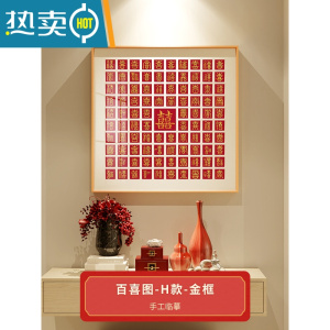敬平百喜图diy手工相框新婚结婚礼物送新人手写喜字囍临摹姓氏囍框架 百喜图-H(手工临摹)-金框 66*66cm(精致礼