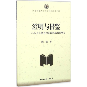 醉染图书澄明与借鉴9787516179710