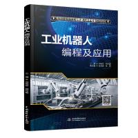 正版新书]工业机器人编程及应用向艳芳,胡月霞9787517092865