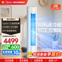 美的(Midea)空调2匹p智行二代新一级智能变频冷暖立式柜机节能省电客厅家用KFR-51LW/N8YH2-1
