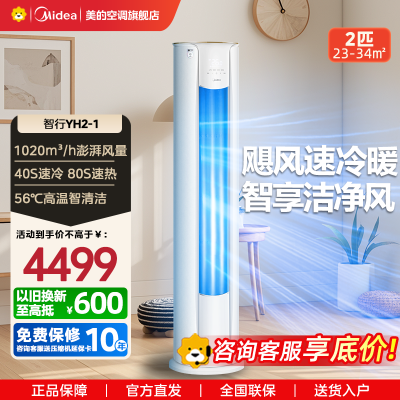 美的(Midea)空调2匹p智行二代新一级智能变频冷暖立式柜机节能省电客厅家用KFR-51LW/N8YH2-1
