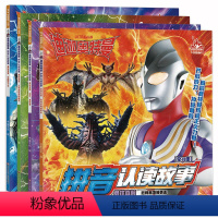 迪迦奥特曼拼音认读故事第三辑(全4册) [正版]迪迦奥特曼拼音认读故事第三辑全4册 注音版识字认字故事漫画大全绘本3-6