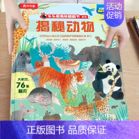 7.揭秘动物 [正版]揭秘系列儿童翻翻书3-6-8-12岁以上太空海洋恐龙人体汽车火车飞机绘本3d立体科普大小百科全书小