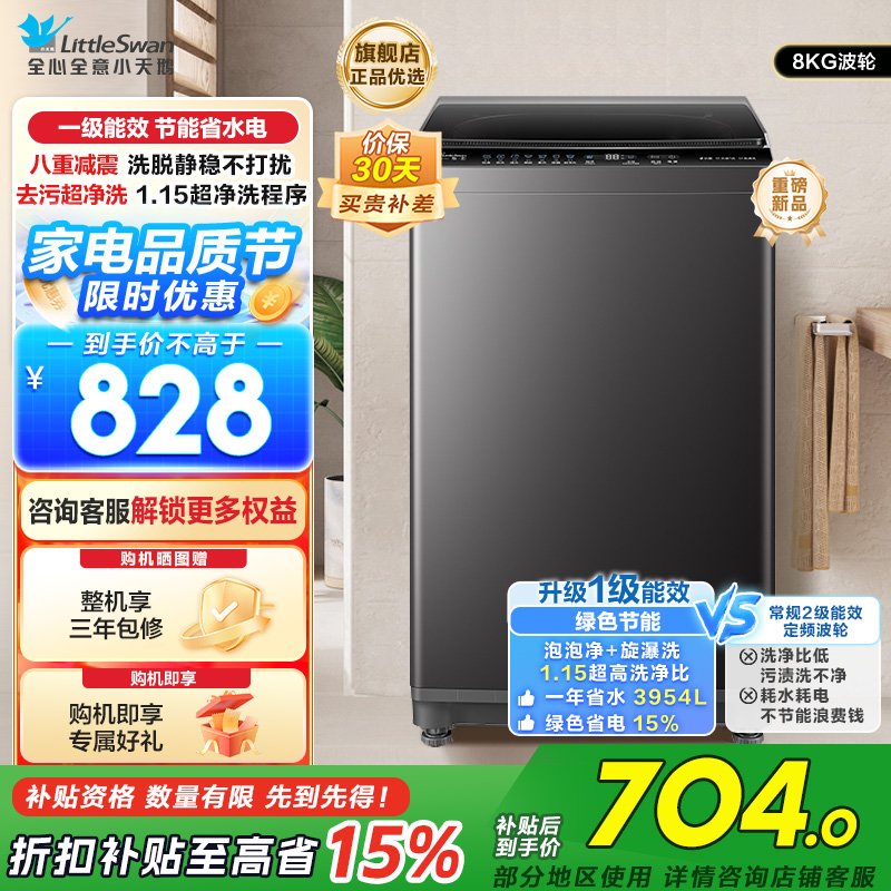 小天鹅全自动波轮洗衣机TB8V28T 8kg大容量金属钛设计低噪节能独立式洗护神器