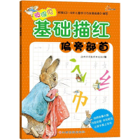 [M]彼得兔基础描红-9787549332021