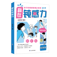 正版新书]赢在钝感力锄豆9787523705582