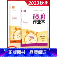 [套装]政治历史 9上2本 初中通用 [正版]2023秋通城学典初中课时作业本789七八九年级上册语文数学英语物理化学政
