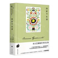 [N]你好下北泽(精)-9787532791583