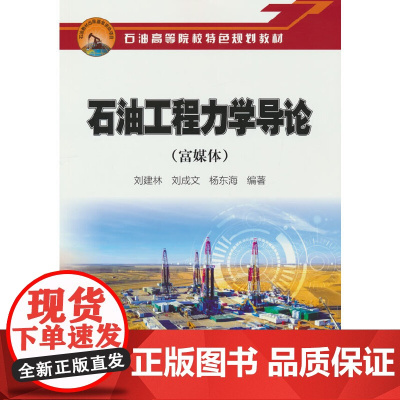 石油导论(富媒体)