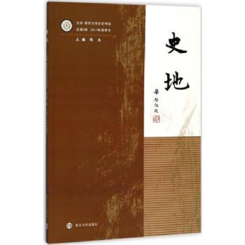 音像史地:总期 2017年秋季号张生主编