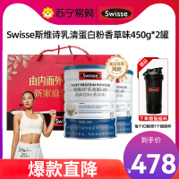 [精美礼盒]Swisse斯维诗乳清蛋白粉香草味450g*2罐蛋白质粉健身运动粉 送长辈礼品