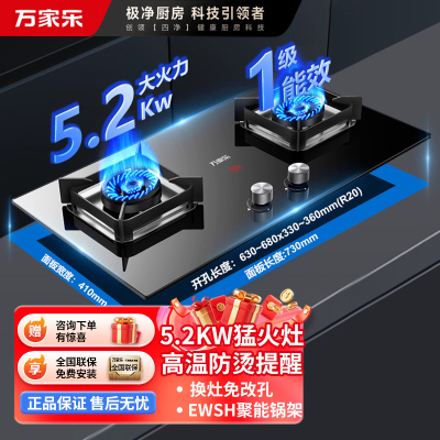 万家乐(Macro)燃气双灶Y3R1 天然气 5.2kW猛火灶聚能锅支架 快速点火铜火盖台嵌两用一级能效 可调节底壳
