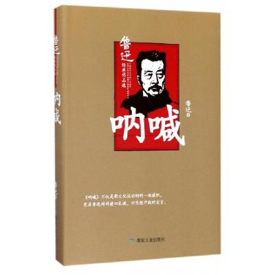 正版新书]呐喊(鲁迅经典作品选)(精)鲁迅9787502057343