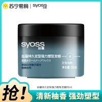 SYOSS丝蕴持久定型强力塑型发蜡85ml 轻盈层次感发蜡发泥发膏发胶造型