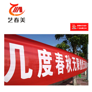 艺春美 条幅 800*1000mm 计价单位:个