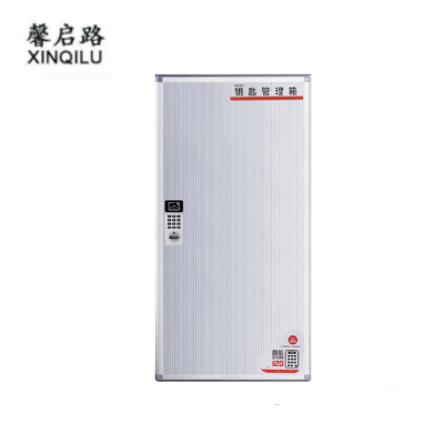 馨启路 智能钥匙箱 120位 个