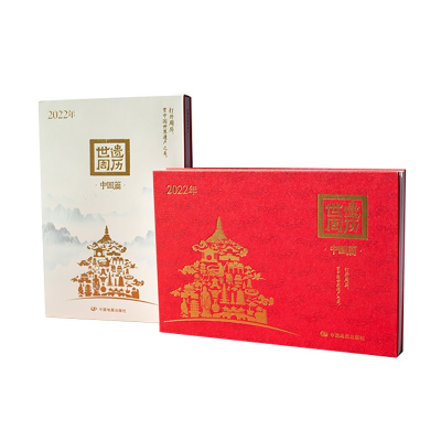 正版新书]2022年世遗周历中国篇作者9787520424622