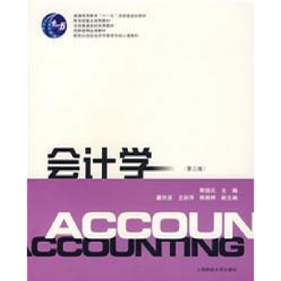 正版新书]会计学(第三版)陈信元 陈信元9787564201838