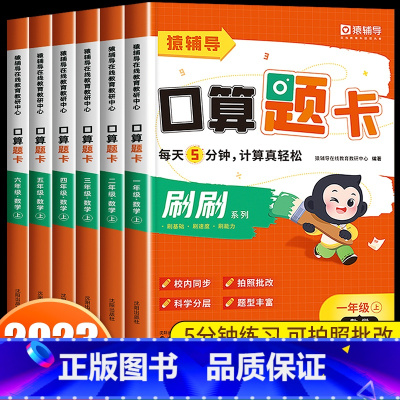 数学 五年级下 [正版]小猿口算 一二三四五六年级上册下册口算题卡天天练5分钟 数学同步练习册练习题口算题计算题强化训练