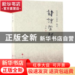 正版 诗读望都 何任道主编 人民出版社 9787010169934 书籍