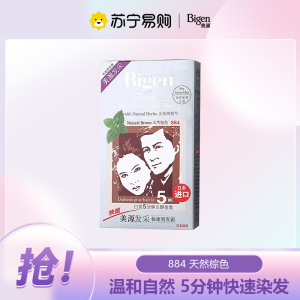 美源发采快速黑发霜天然棕色884#