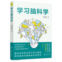 音像学习脑科学(日)池谷裕二