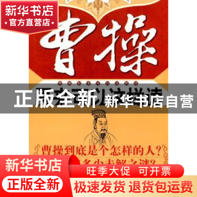 正版 曹操原来可以这样读 苏晓 中央编译出版社 9787511702197 书