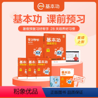 3本:语文+数学+英语(人教版) 三年级上 [正版]2024版学而思基本功课前预习语文数学英语一二三四年级五六上册 人教