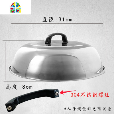 不锈全钢加厚炒锅盖子特大锅盖传统家用盖子锅盖鼎盖通用蒸锅盖32 FENGHOU 49cm