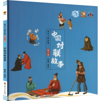 正版新书]中国对联故事耿雨编绘9787547285138