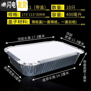 三维工匠10只烧烤锡纸盒长方形一次性餐盒锡纸碗加厚外卖铝箔锡箔纸盒 1711纸盖10只饭盒