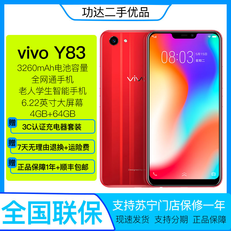 【95新】vivo y83 魅丽红 4 64gb 全网通 vivo二手手机 安卓全面屏