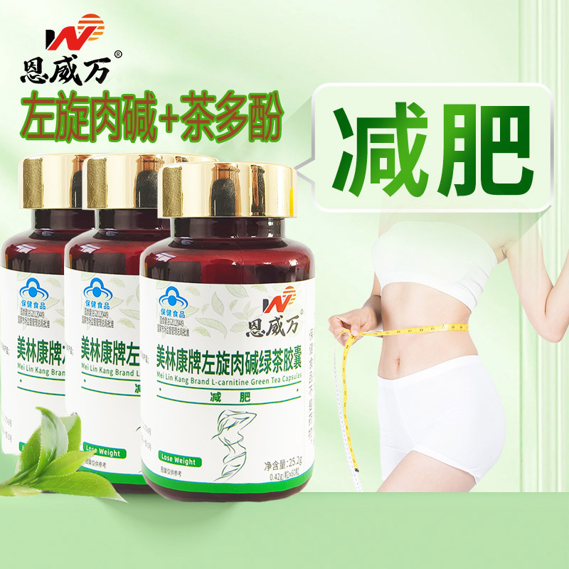 恩威万美林康牌左旋肉碱绿茶胶囊3瓶共180粒男女成人中老年人左旋右碱茶多酚减肥胶囊产品非减肥燃脂瘦身排油刮油茶