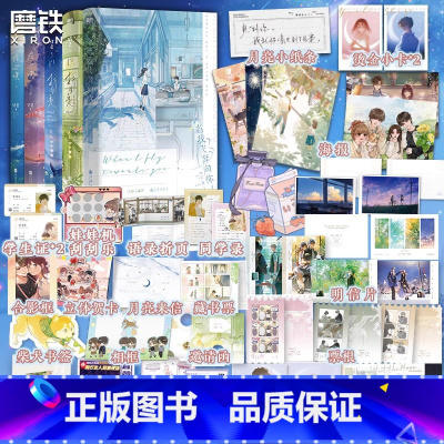 [全5册]竹已小说合集 [正版]全5册难哄+折月亮+当我飞奔向你 竹已小说全集套装温柔治愈完结篇 偷偷藏不住后青春文学言