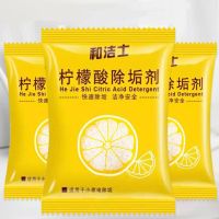 [补贴10%]柠檬酸除垢剂家用电水壶食品级除水垢清除剂去茶渍茶垢清洁清洗剂