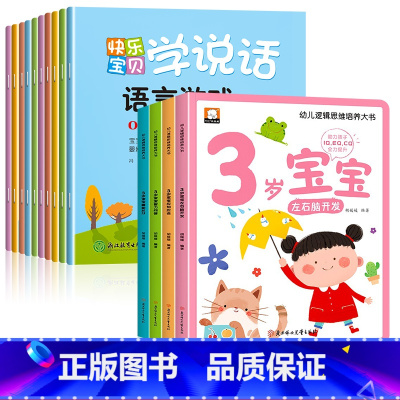 [全14册]宝宝学说话+3岁早教书 [正版]宝宝学说话绘本0到3岁语言表达书本幼儿识字儿童早教1一2岁3岁书籍一岁宝宝益