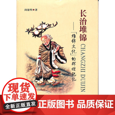 长治堆锦(堆锦文化的辉煌记忆)