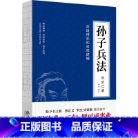 [正版]孙子兵法(商道博弈的底层逻辑)