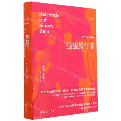 [N]独腿旅行者(精)-9787221172358