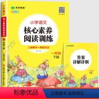 一年级下册阅读理解训练 小学通用 [正版]阅读理解专项训练书 三年级下册阅读理解训练二年级看图写话一年级四五六训练题人教
