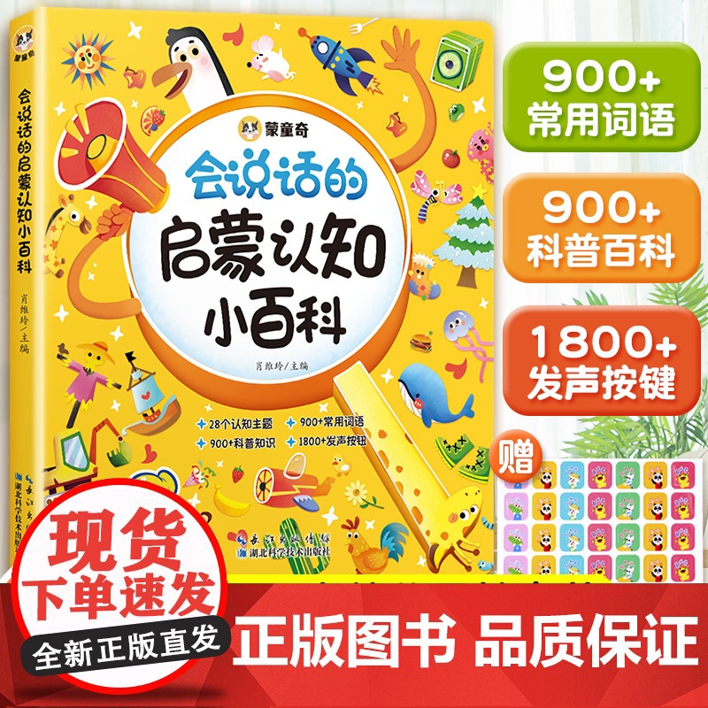 手指点读启蒙发声书会说话的早教有声书幼儿早教书籍1-2-3-岁婴儿有声绘本婴幼儿宝宝学说话认知发音书儿童读物学习神器书本