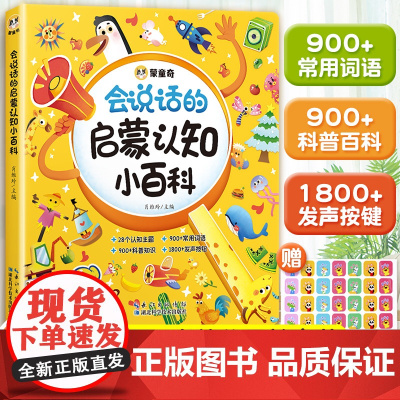 手指点读启蒙发声书会说话的早教有声书幼儿早教书籍1-2-3-岁婴儿有声绘本婴幼儿宝宝学说话认知发音书儿童读物学习神器书本
