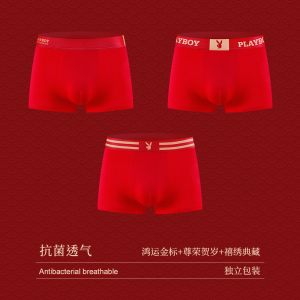 花花公子男士大红内裤平角裤本命年马年鸿运10A抗菌80S精梳棉四角