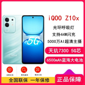 [全新]vivo iQOO Z10x 风羽青 8GB+128GB 天玑7300 5G芯 6500mAh蓝海大毫安 护眼L